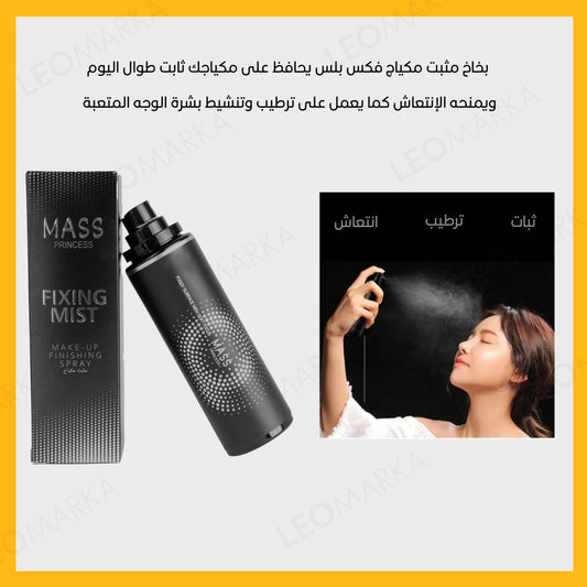مثبت مكياج Mass