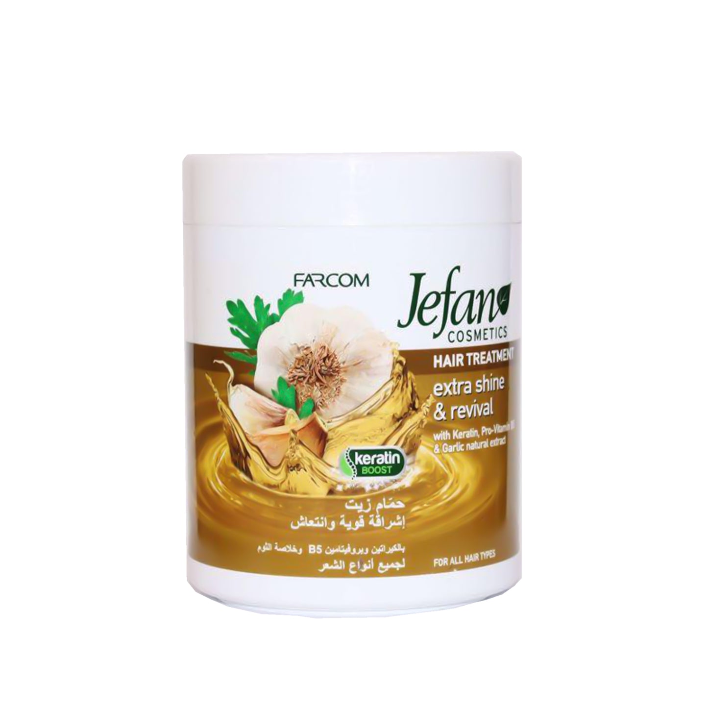 حمام زيت اشراقه قويه بخلاصه الثوم من جيفان