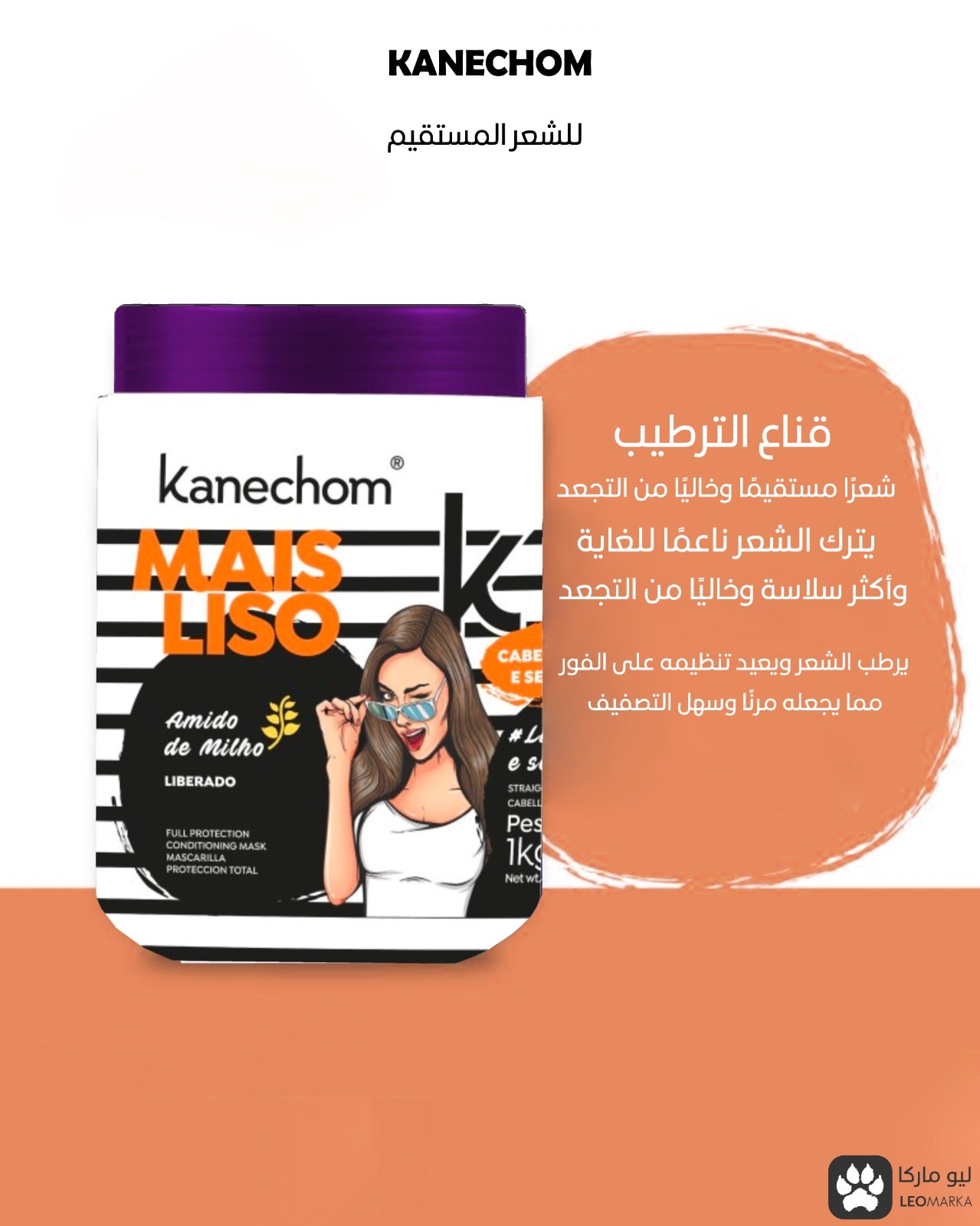 قناع الترطيب للشعر المستقيم من Kanechom