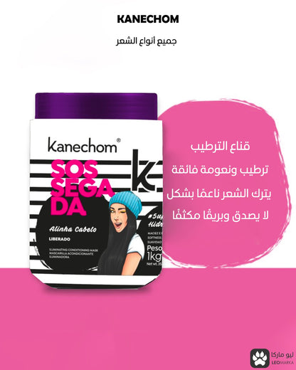 قناع ترطيب لجميع أنواع الشعر من Kanechom